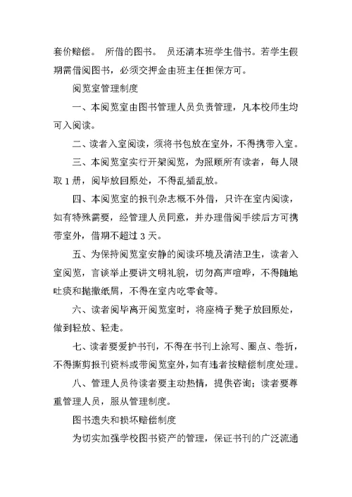 学校图书资料管理制度