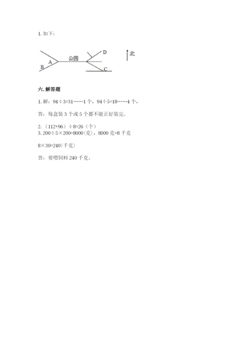 小学数学三年级下册期中测试卷附答案（突破训练）.docx