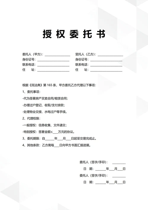 通用房产事务授权委托书