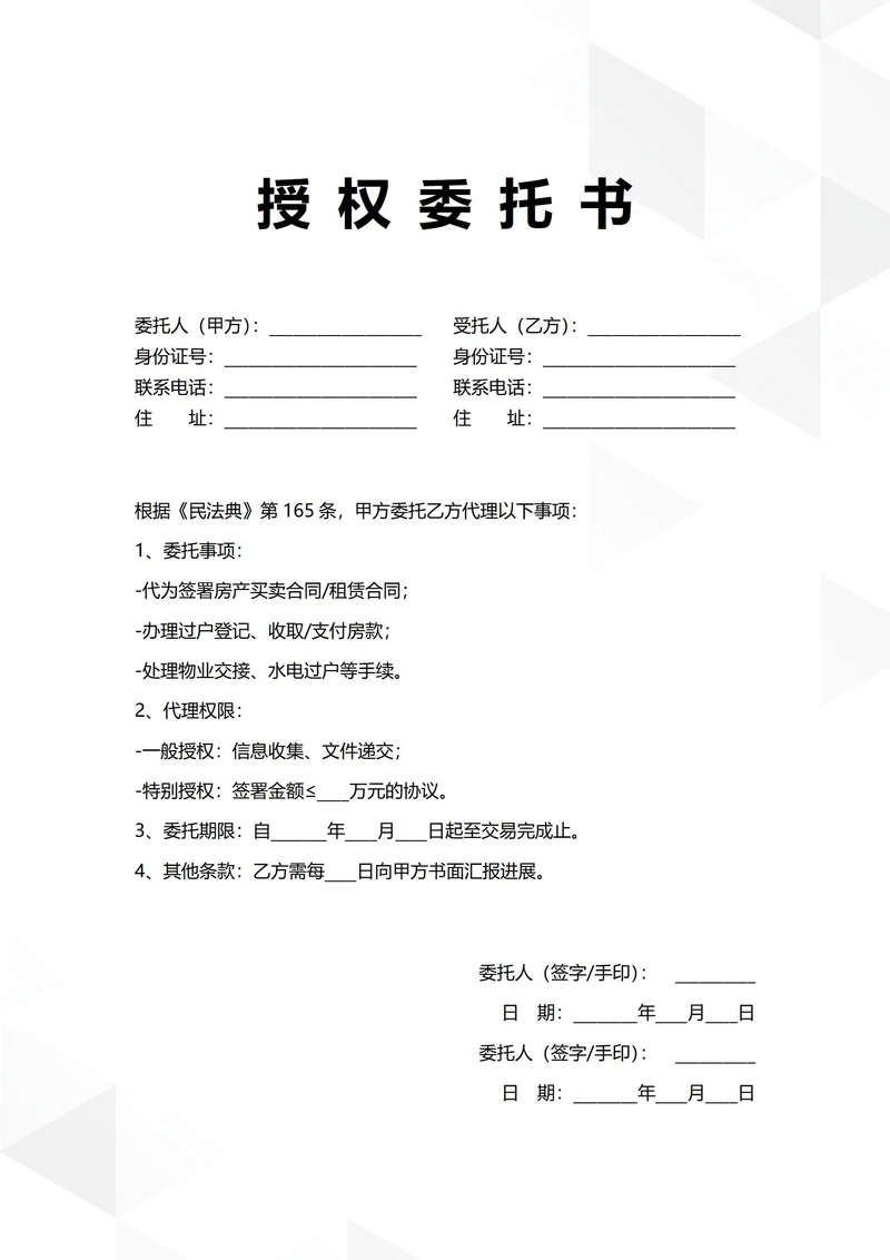 通用房产事务授权委托书