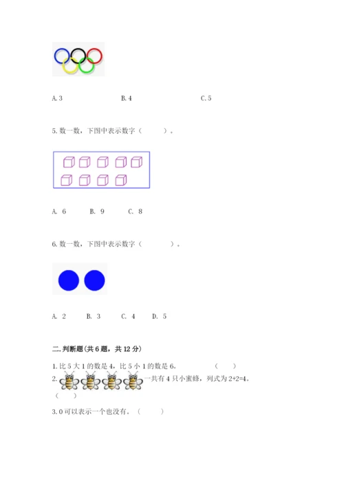北师大版一年级上册数学期中测试卷及参考答案（综合题）.docx