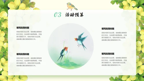 春天来了春季主题活动策划方案通用PPT模板