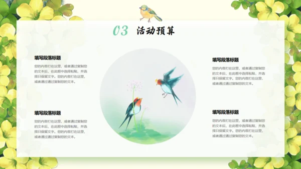 春天来了春季主题活动策划方案通用PPT模板