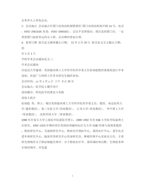 精编之学习会议通知范文2.docx