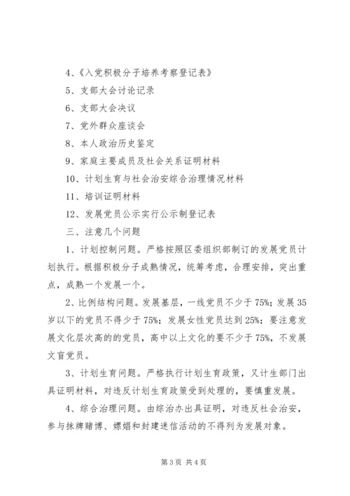 规范发展党员5篇 (4).docx