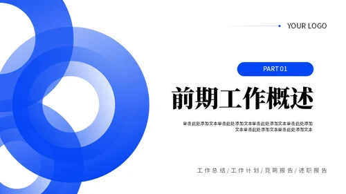 蓝色简约风工作总结PPT模板