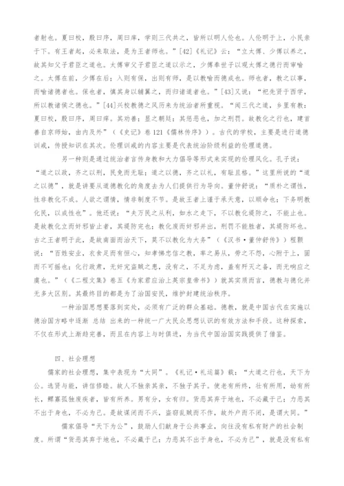 儒家德治思想内涵论文及其实践意义.docx