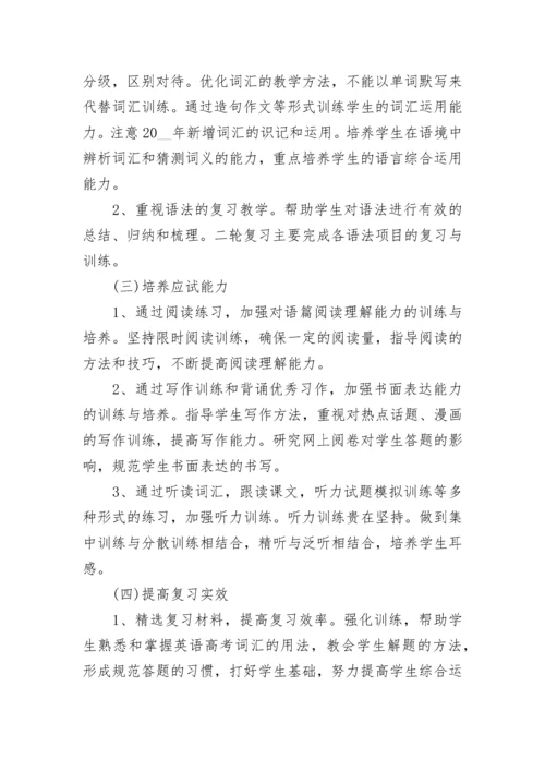 高三英语教师工作计划（精选10篇）.docx