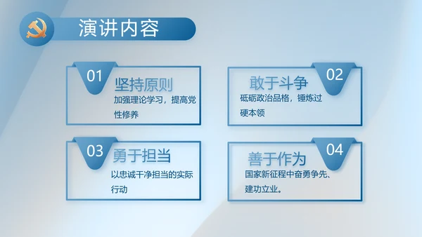 蓝色大气党务干部述职报告动态PPT