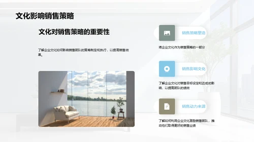 企业文化引领销售风采