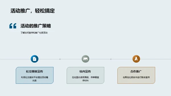 社团活动策划之道