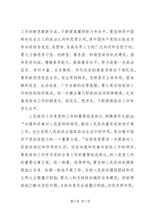 市委书记高卫东在市政协二届四次会议闭幕时的讲话.docx