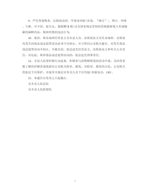 2023年赌博的通告范文.docx