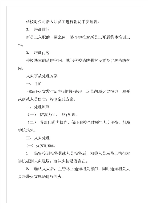 消防安全培训方案优秀2篇