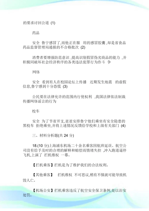 人教版八年级下册政治期末试卷及答案.doc.docx