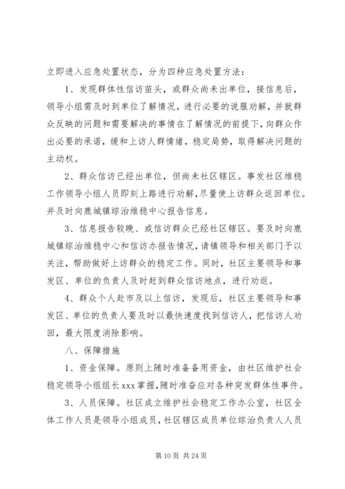 高校校园维稳应急的工作预案.docx