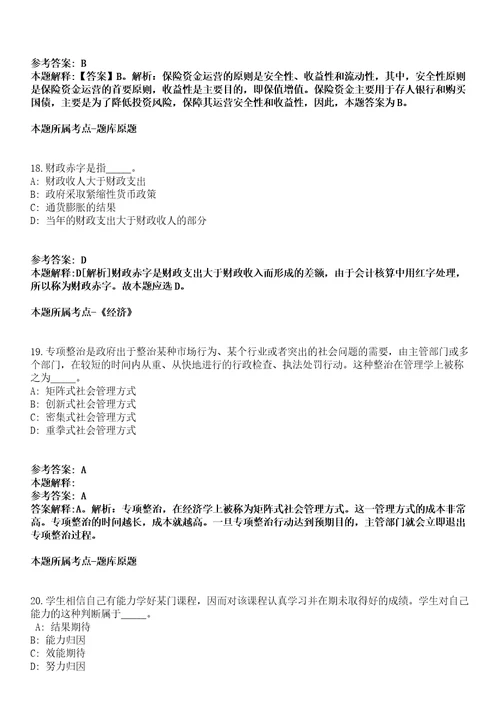 2021年11月云南楚雄彝族自治州元谋县森林草原防灭火和管护大队招考聘用30人冲刺卷第八期带答案解析