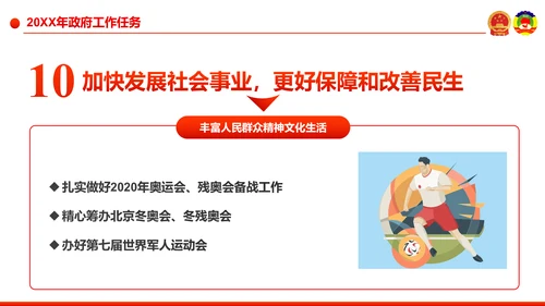 党政大气解读全国两会政府工作报告PPT模板