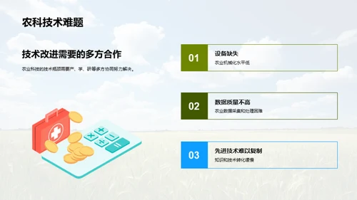 探索农业科技之路