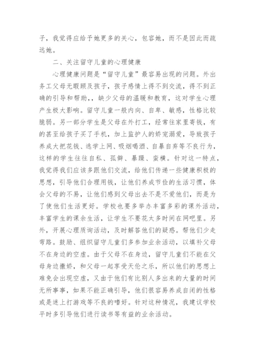 班主任留守儿童工作总结.docx