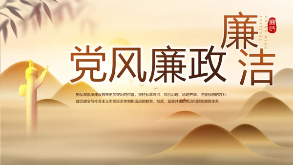 党建党风廉政学习教育动态PPT模板