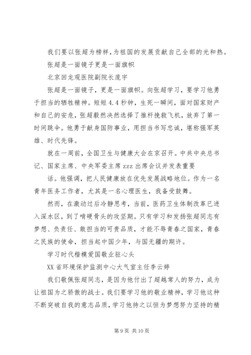 学习张超同志先进事迹心得.docx