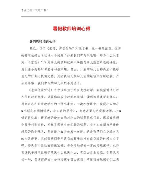 暑假教师培训心得优选范文28篇合辑.docx