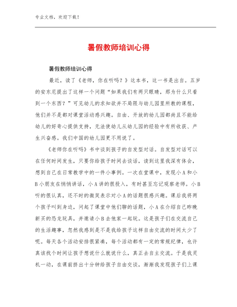 暑假教师培训心得优选范文28篇合辑.docx