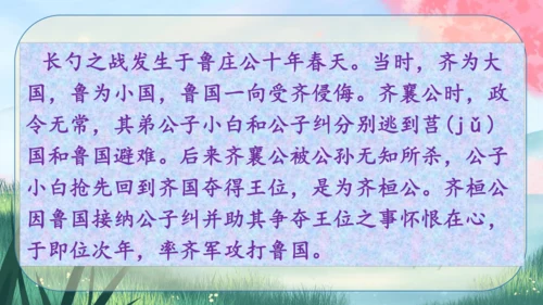 20《曹刿论战》课件