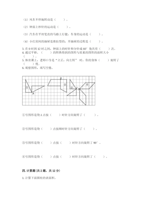 北师大版数学六年级下册期末测试卷附参考答案【达标题】.docx