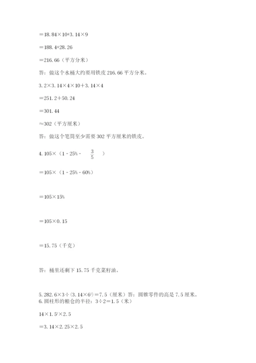 六年级下册数学期末测试卷及答案（有一套）.docx