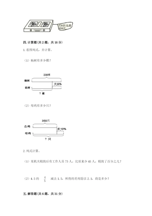 苏教版六年级下册数学期中测试卷精品加答案.docx