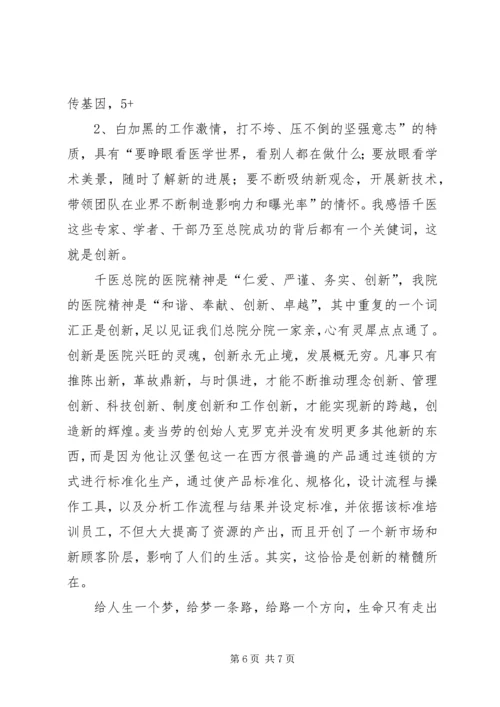 培训学习体会体悟感想感悟：而今迈步从头越5篇.docx