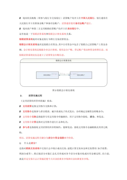 互联网金融系列支付清算标准体系介绍上.docx