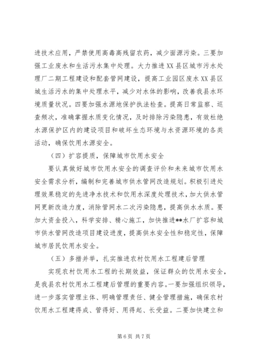 城乡居民饮用水安全调研报告.docx
