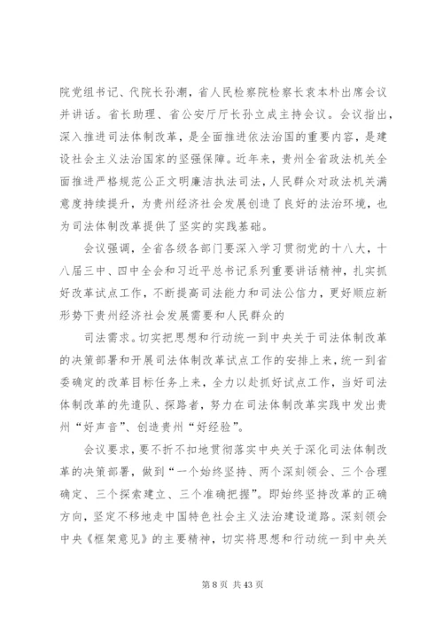 司法体制改革试点方案.docx