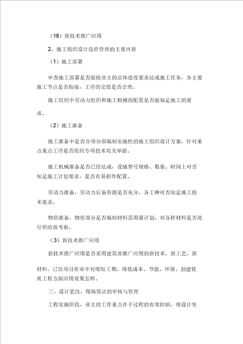 工程造价全过程审计方案