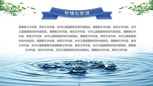 蓝色水资源节约用水动态PPT模板