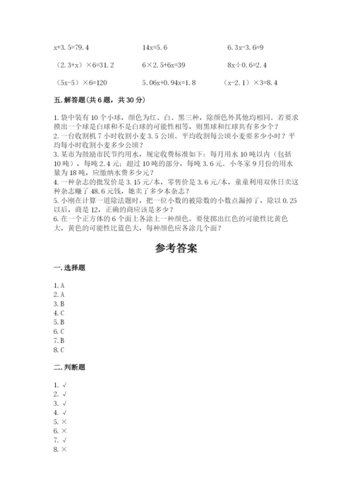 小学数学五年级上册期末测试卷附答案（突破训练）.docx