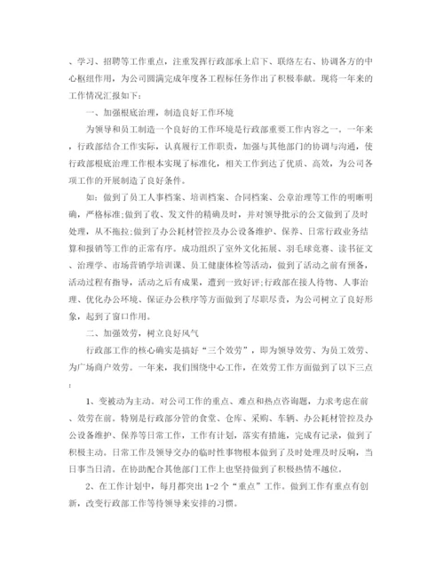 精编之年度工作参考总结行政部门年度工作参考总结范文.docx