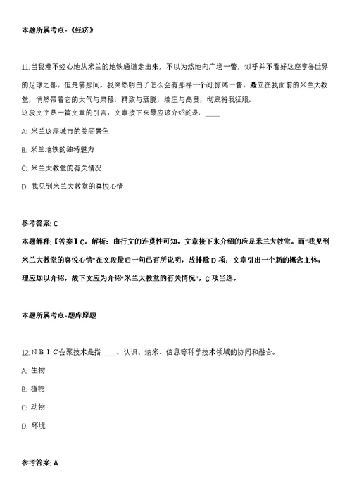 2021年03月中国科学院文献情报中心博士后招收40人冲刺卷（含答案解析）