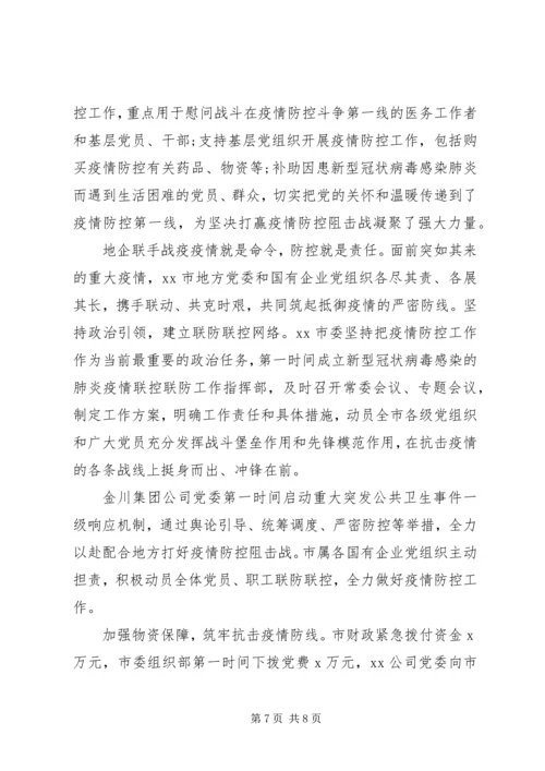 注重“三个强化”发挥党组织和党员在疫情防控中作用.docx