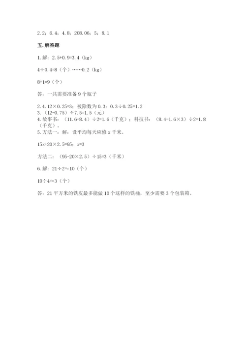 小学五年级上册数学期末考试试卷（突破训练）word版.docx