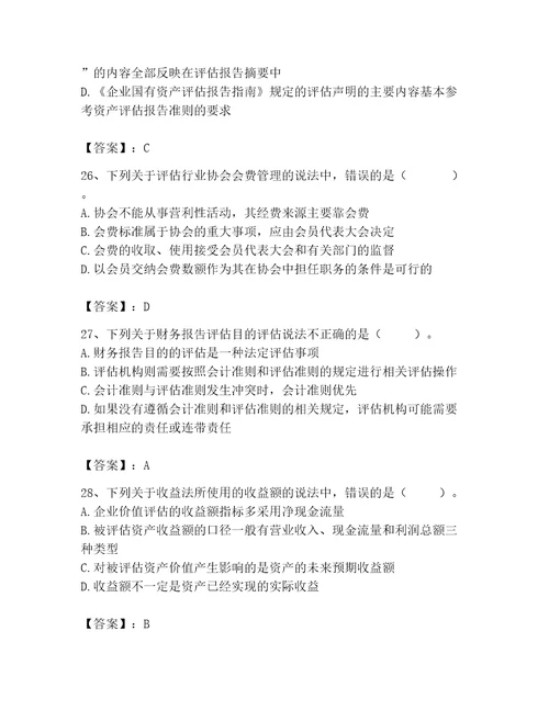 2023年资产评估师之资产评估基础题库含完整答案（网校专用）