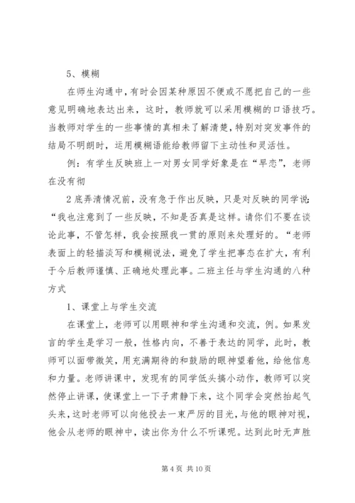 学习《师生沟通艺术》心得 (3).docx