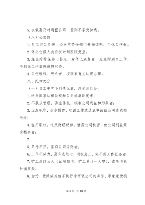 公司管理制度范本_1.docx