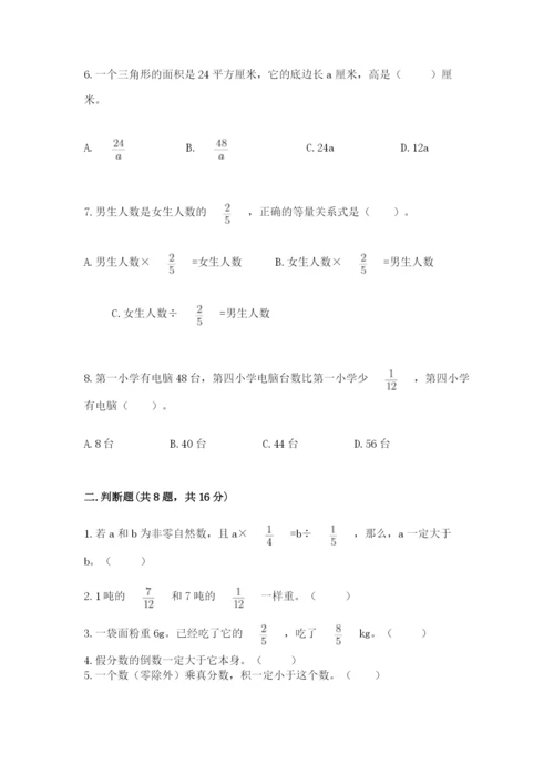 人教版六年级上册数学期中考试试卷附完整答案（易错题）.docx