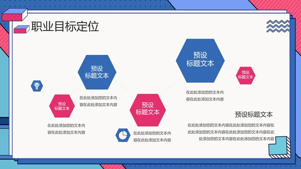 大学生职业生涯规划通用PPT模版