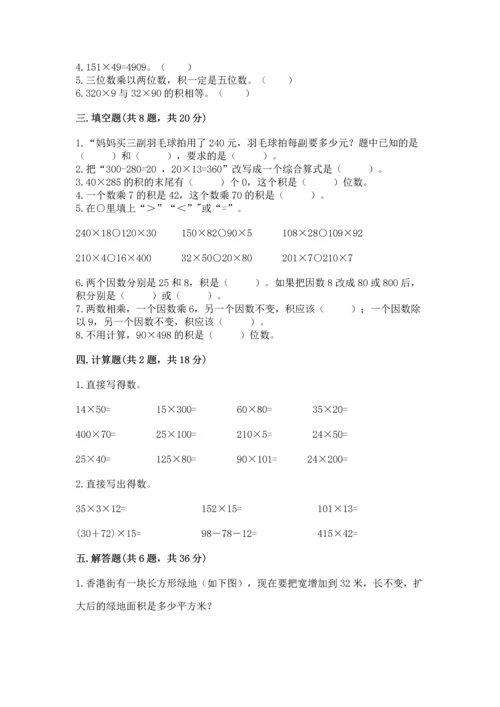 人教版四年级上册数学第四单元《三位数乘两位数》测试卷精品【含答案】.docx