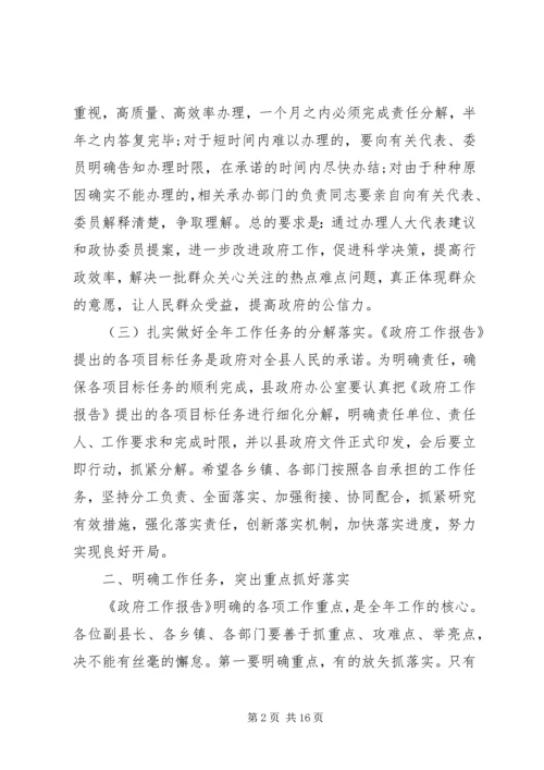 县政府工作会议讲话稿 (3).docx